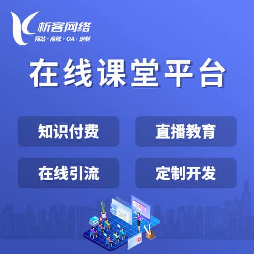 辽阳在线课堂平台