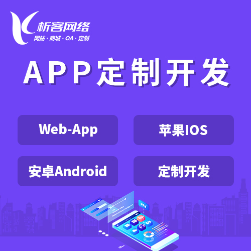 辽阳APP|Android|IOS应用定制开发