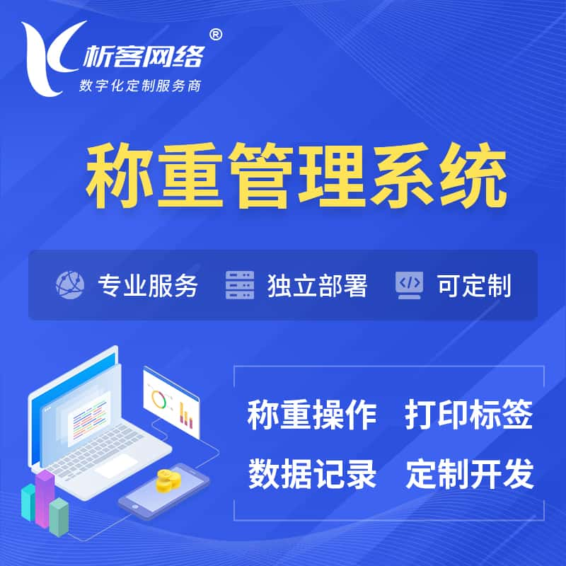 辽阳称重管理系统 | 箱单码单打印