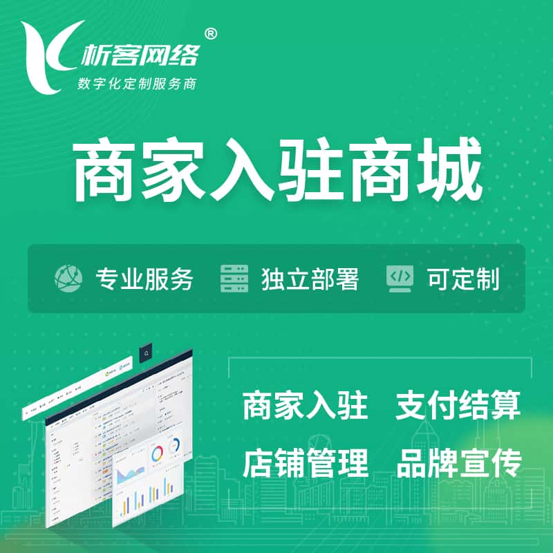 辽阳商家入驻商城小程序 | B2B2C多店铺 | 多用户APP