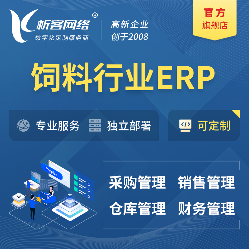 辽阳饲料行业ERP软件生产MES车间管理系统