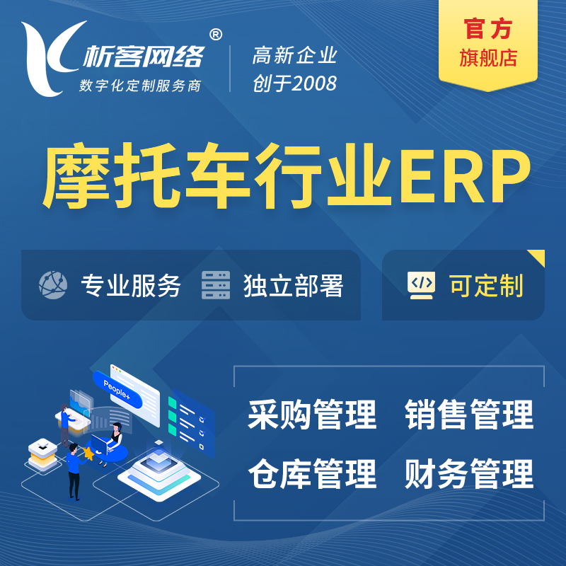 辽阳摩托车行业ERP软件生产MES车间管理系统