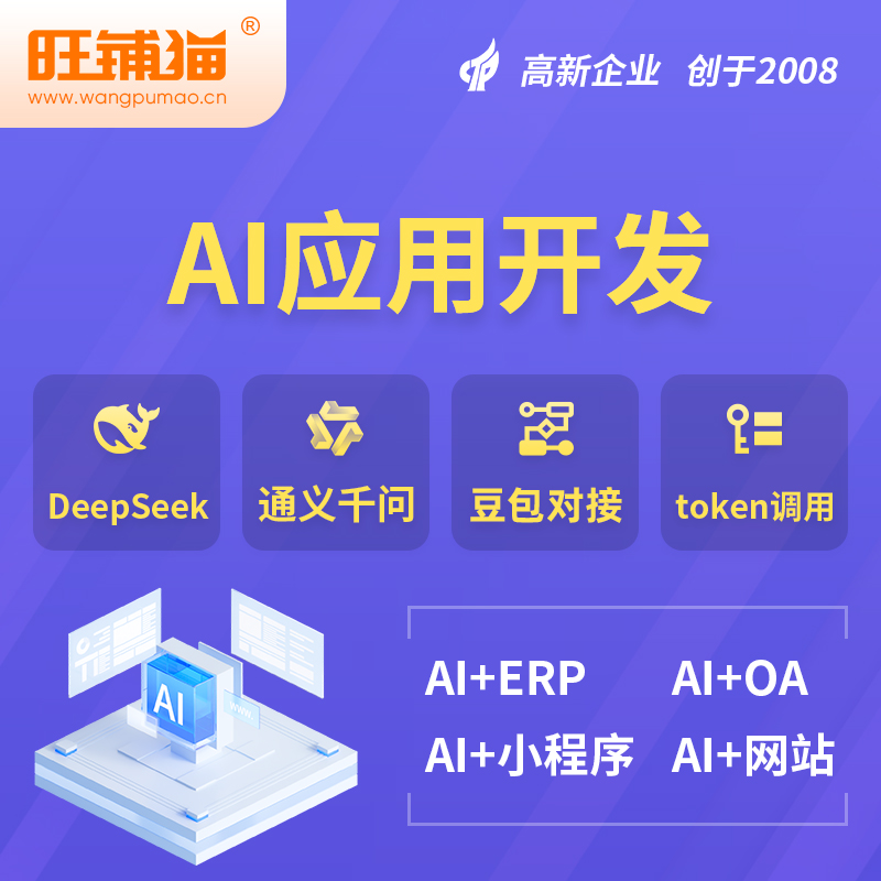 辽阳AI应用开发