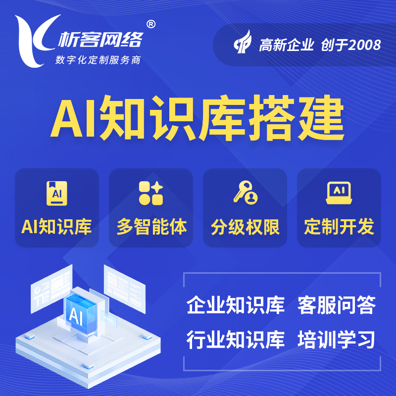 辽阳AI知识库搭建部署
