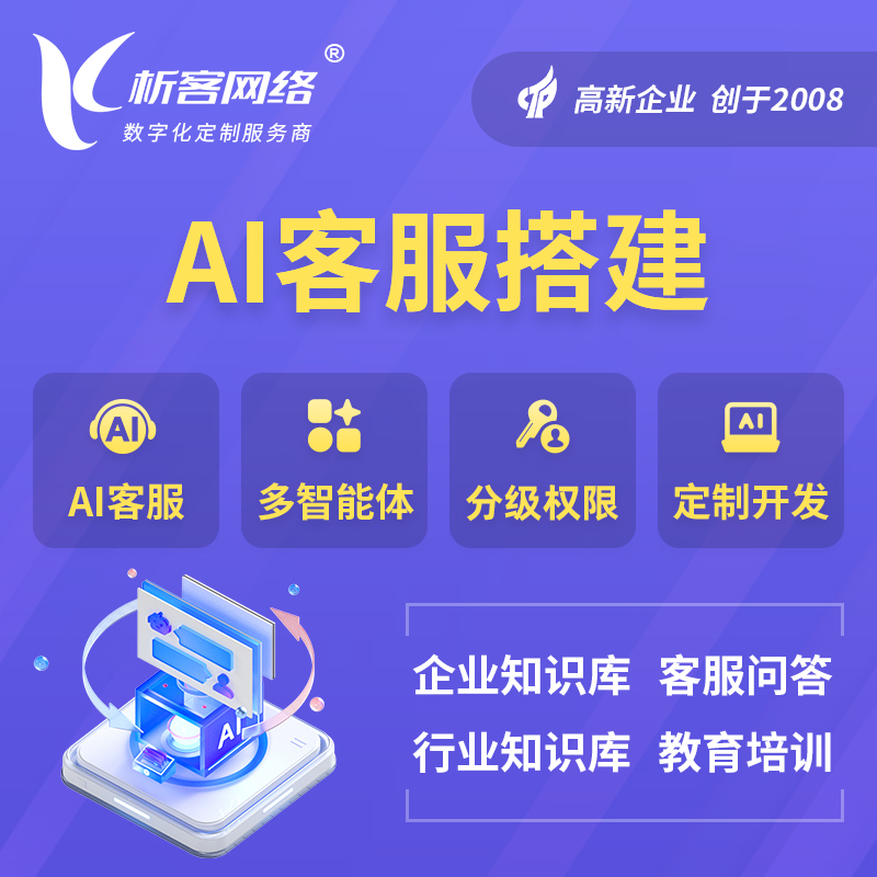 辽阳AI客服搭建部署
