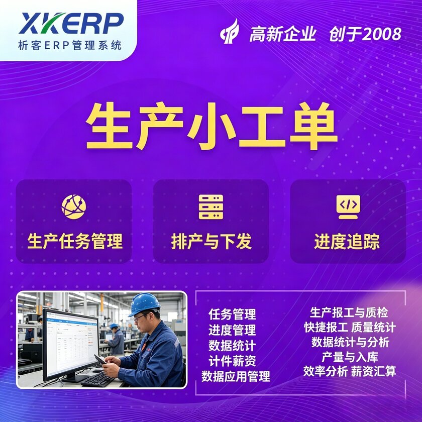 辽阳生产小工单系统