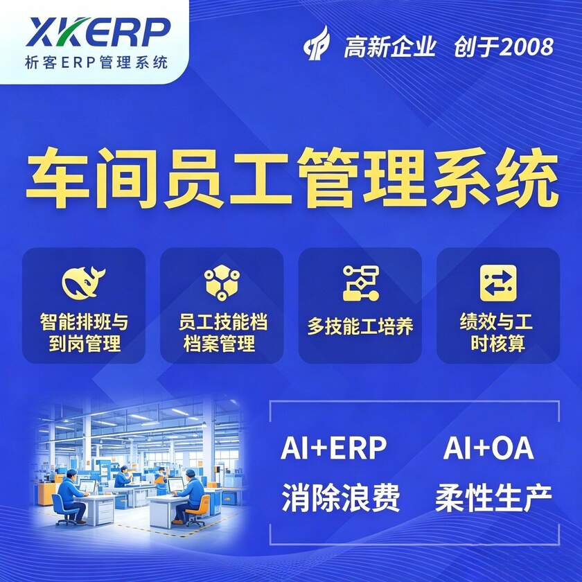 辽阳车间员工管理系统