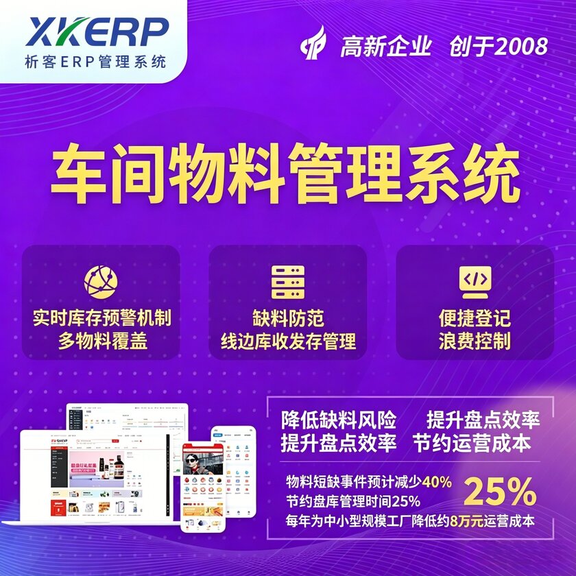 辽阳车间物料管理系统