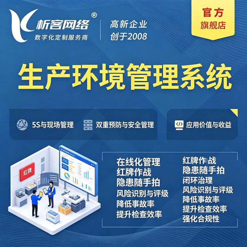 辽阳生产环境管理系统