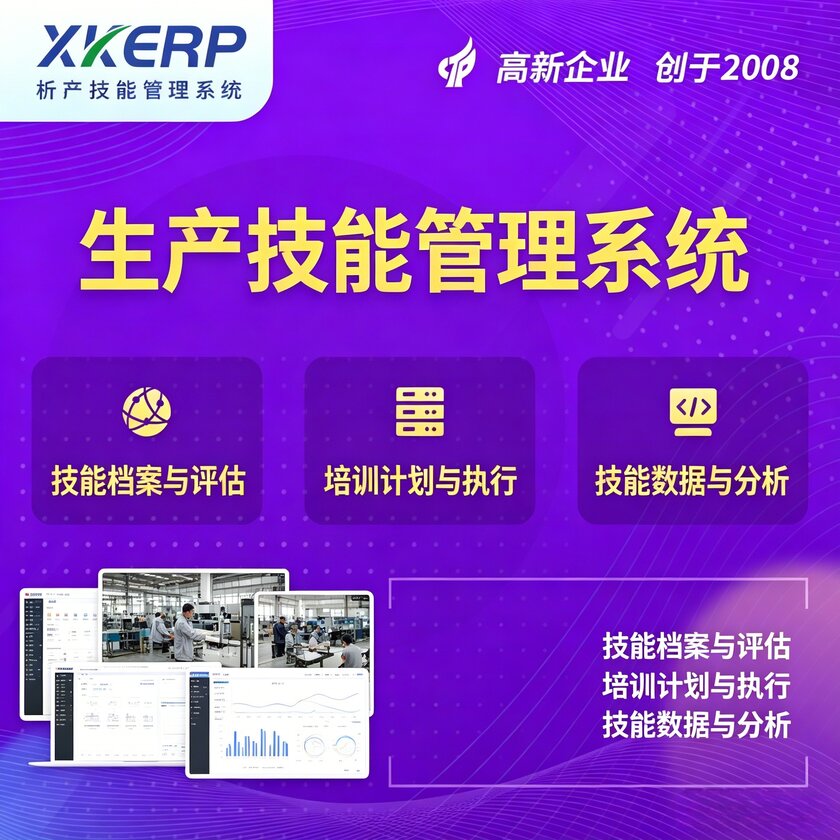 辽阳生产技能管理系统