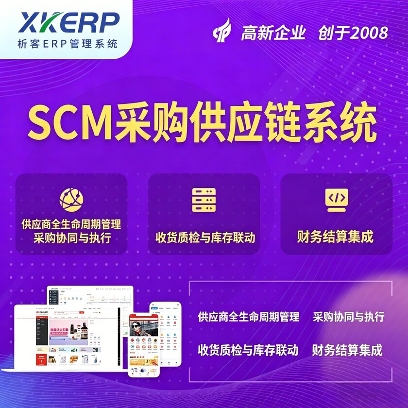 辽阳SCM采购供应链管理系统