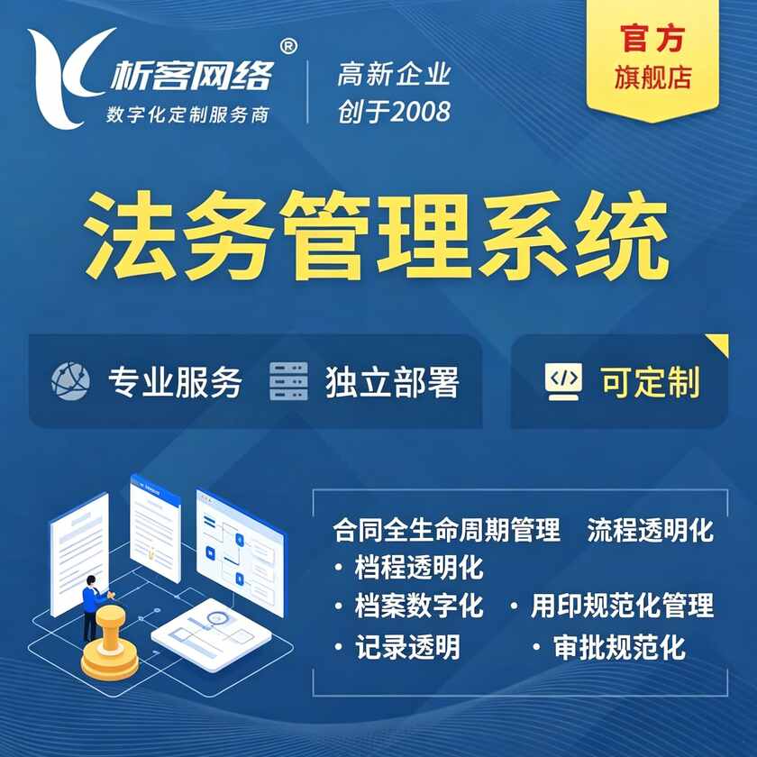 辽阳法务管理系统
