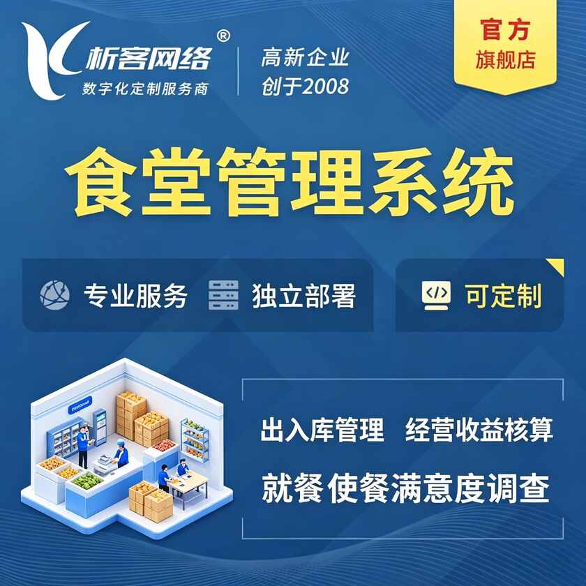 辽阳食堂管理系统
